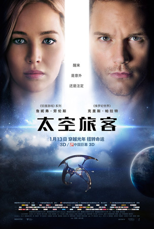 《太空旅客》今日公映 發(fā)布“扭轉(zhuǎn)命運”版預告1.jpg